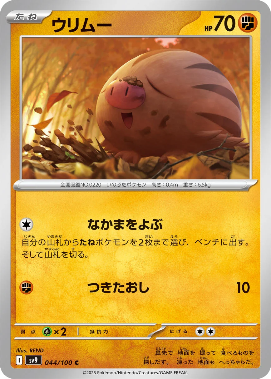 Swinub (044/100) (SV9: Battle Partners)