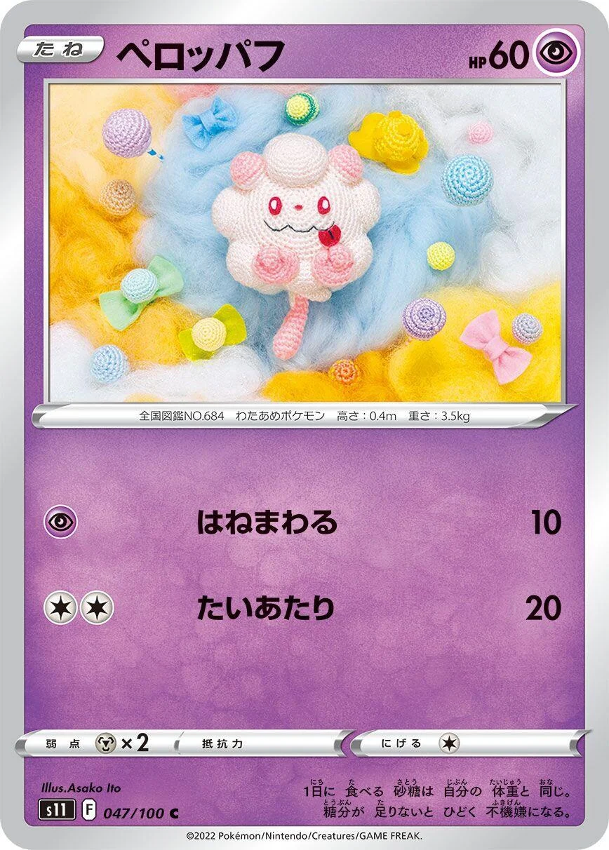 Swirlix (047/100) (S11: Lost Abyss)