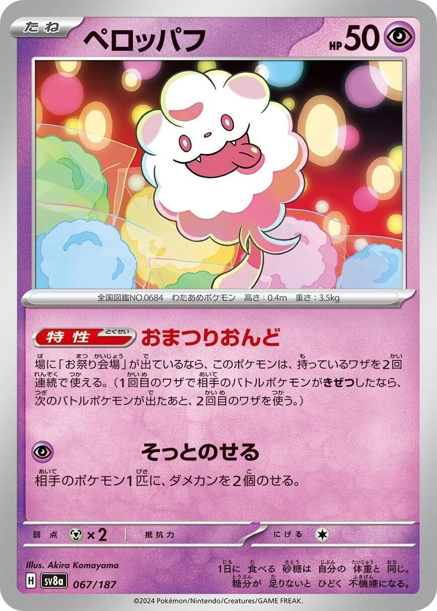 Swirlix (067/187) (SV8a: Terastal Fest ex)