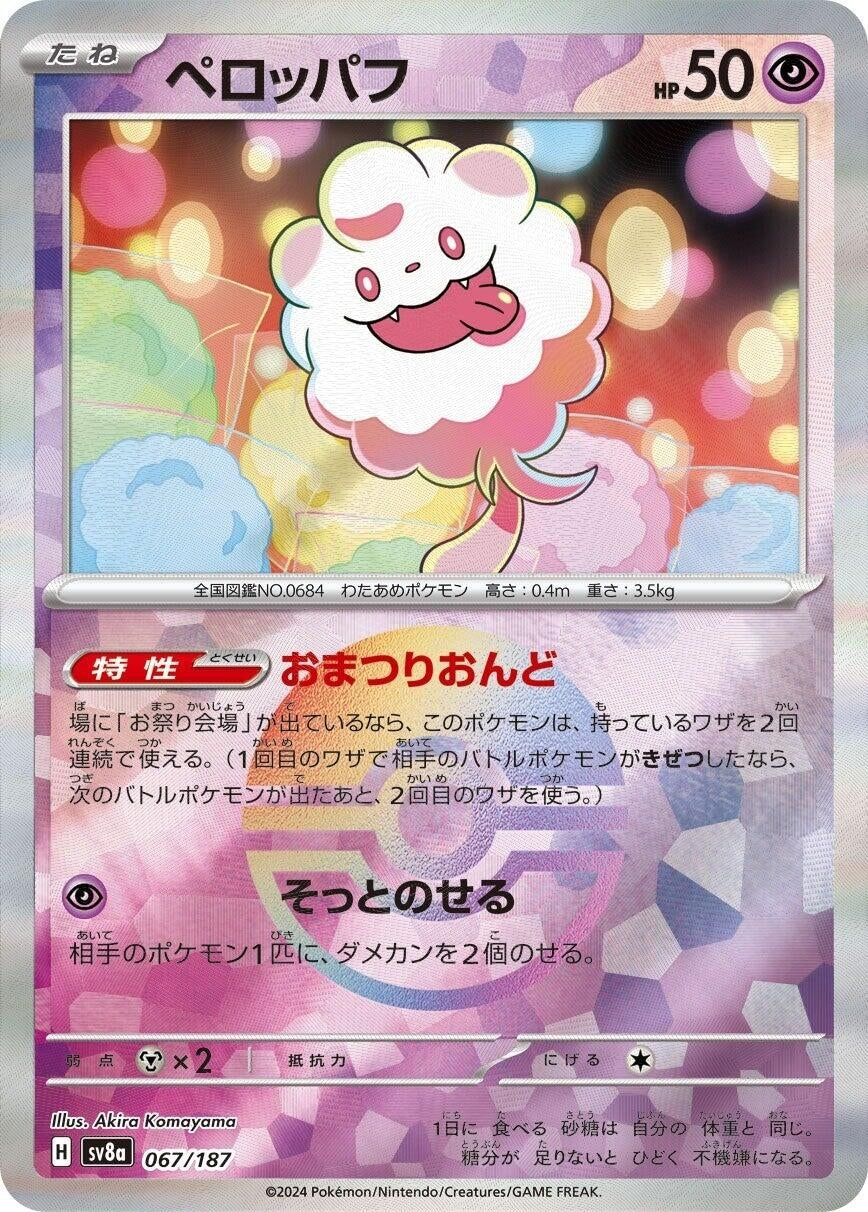 Swirlix (Mirror Foil) (067/187) (SV8a: Terastal Fest ex)