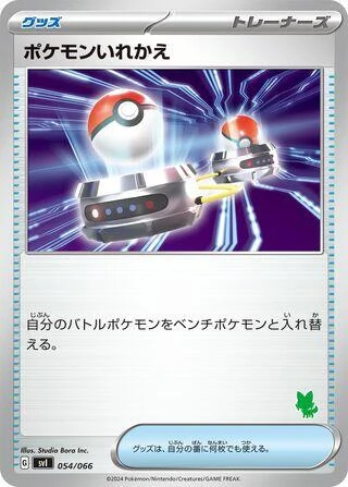 Switch (054/066) (Battle Academy)