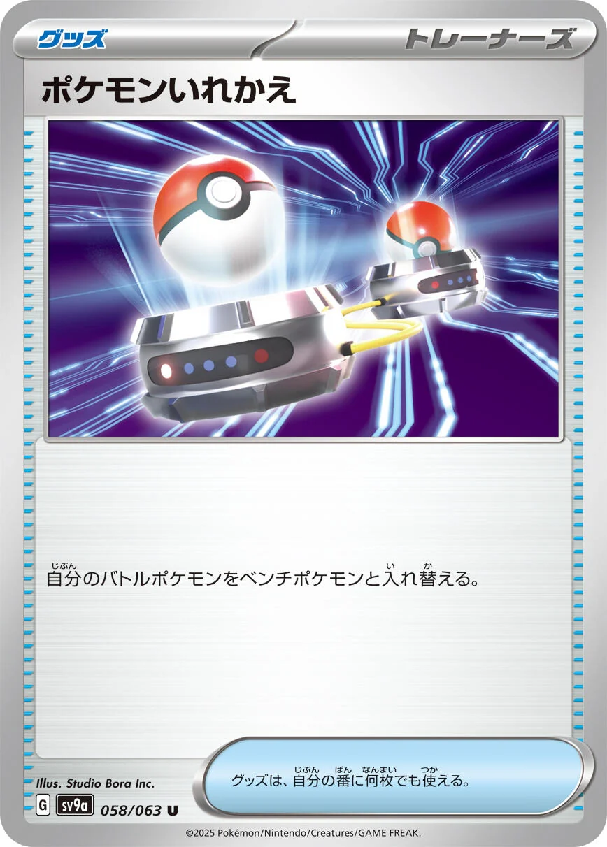 Switch (058/063) (SV9a: Heat Wave Arena)