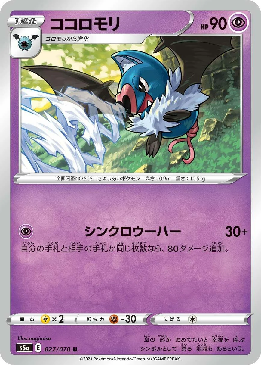 Swoobat (027/070) (S5a: Peerless Fighters)