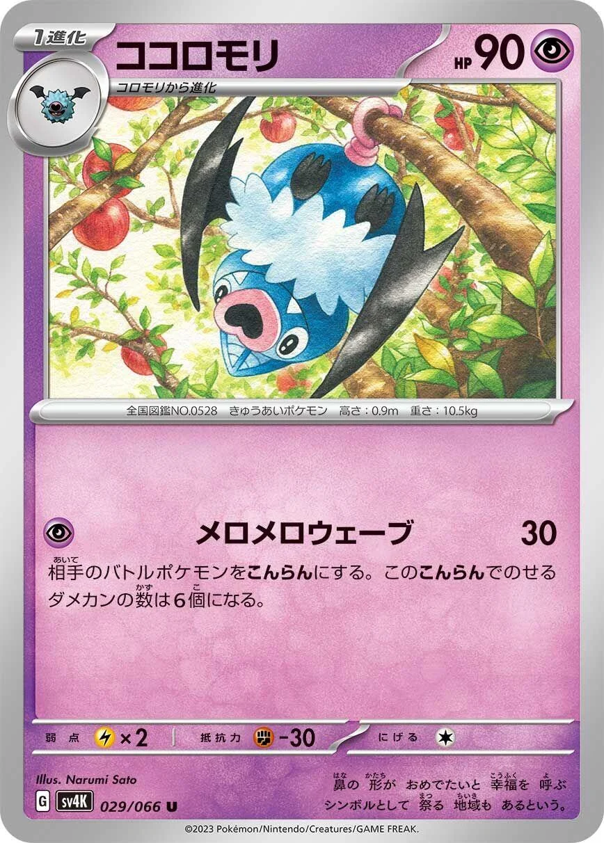 Swoobat (029/066) (SV4K: Ancient Roar)