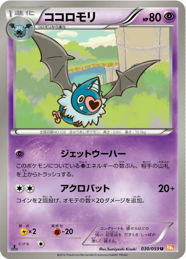 Swoobat (030/059) (BW6: Cold Flare)