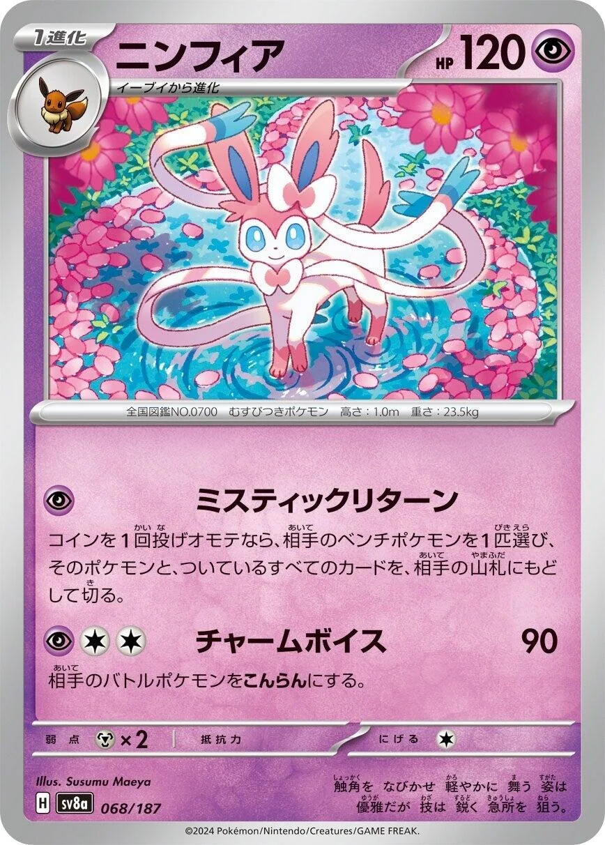 Sylveon (068/187) (SV8a: Terastal Fest ex)