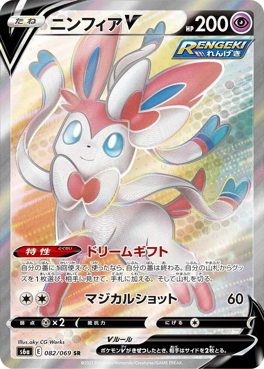 Sylveon V (082/069) (S6a: Eevee Heroes)
