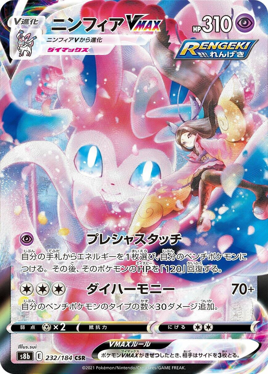 Sylveon VMAX (232/184) (S8b: VMAX Climax)