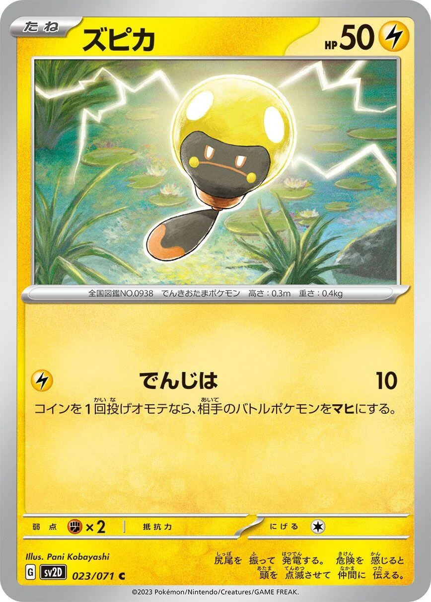Tadbulb (023/071) (SV2D: Clay Burst)