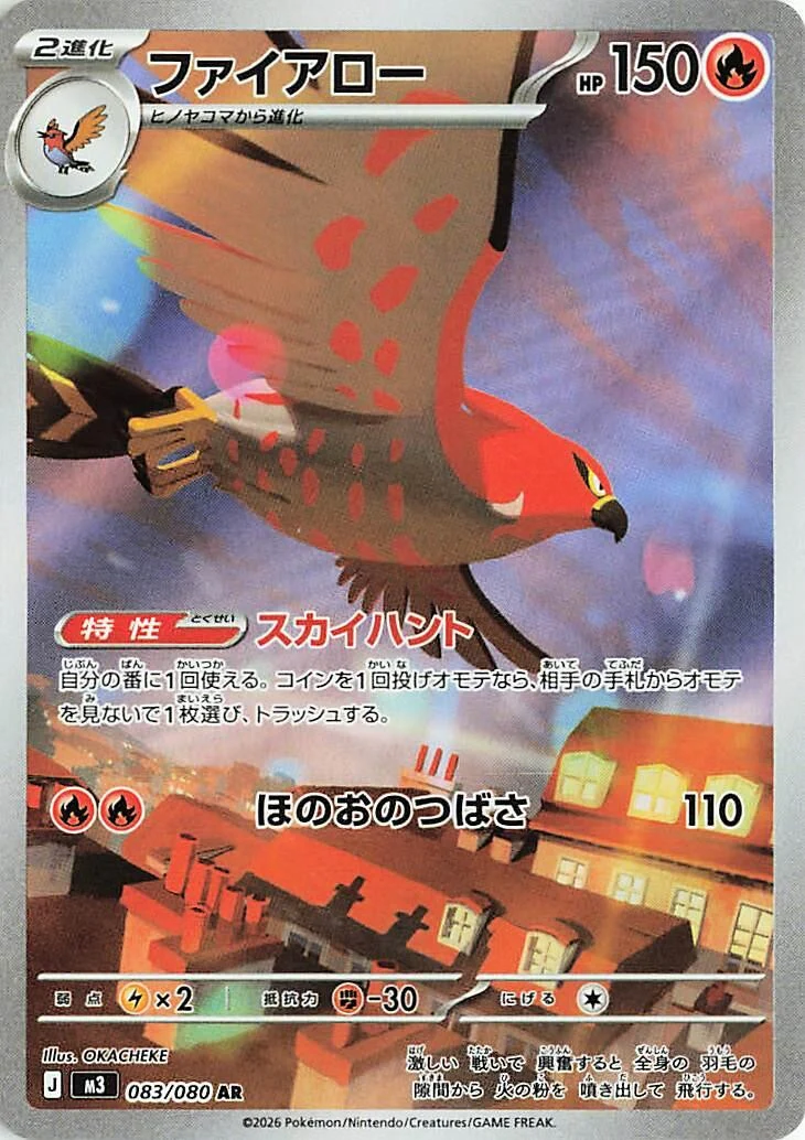 Talonflame (083/080) (M3: Nihil Zero)