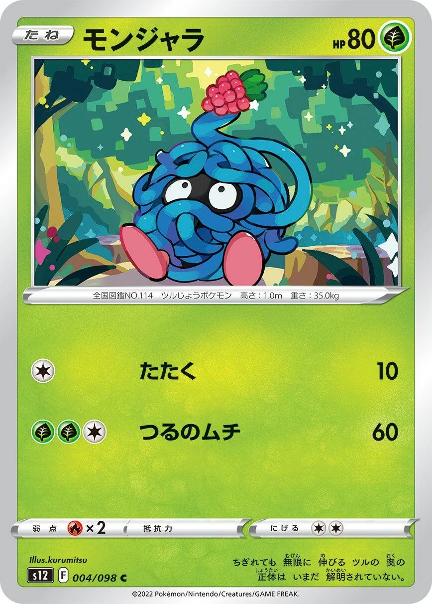 Tangela (004/098) (S12: Paradigm Trigger)