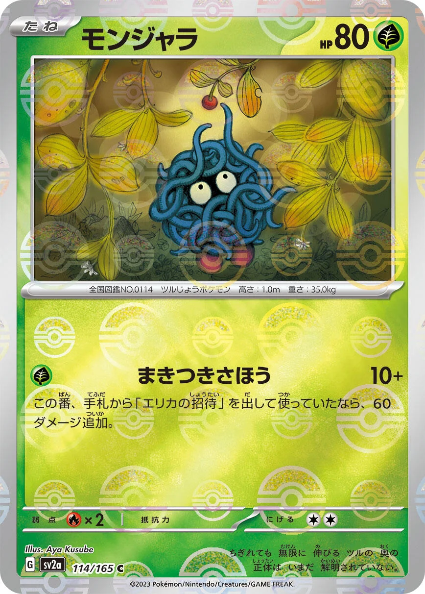 Tangela - 114/165 (Poke Ball Pattern) (114/165) (SV2a: Pokemon Card 151)