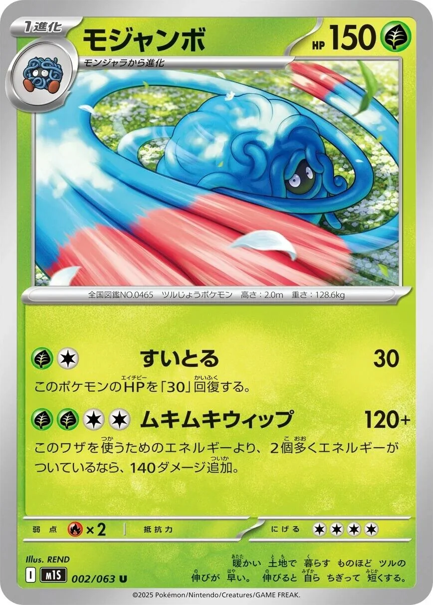 Tangrowth (002/063) (m1S: Mega Symphonia)