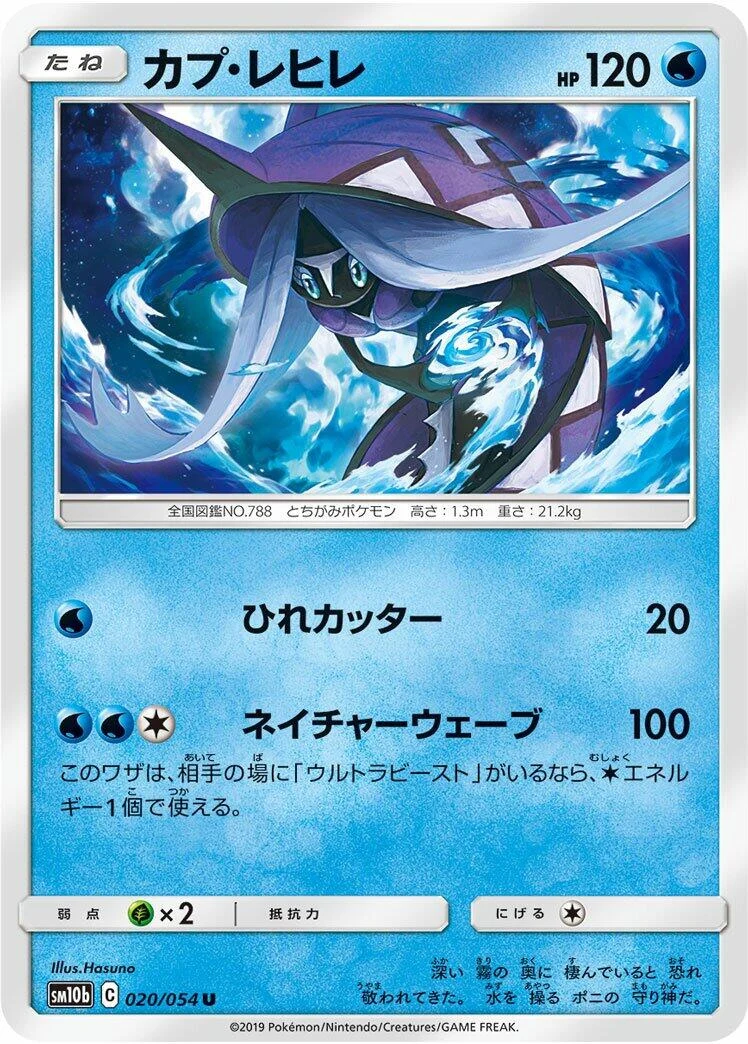 Tapu Fini (020/054) (SM10b: Sky Legend)