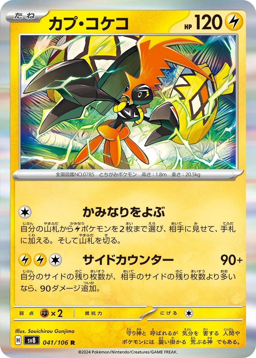 Tapu Koko (041/106) (SV8: Super Electric Breaker)