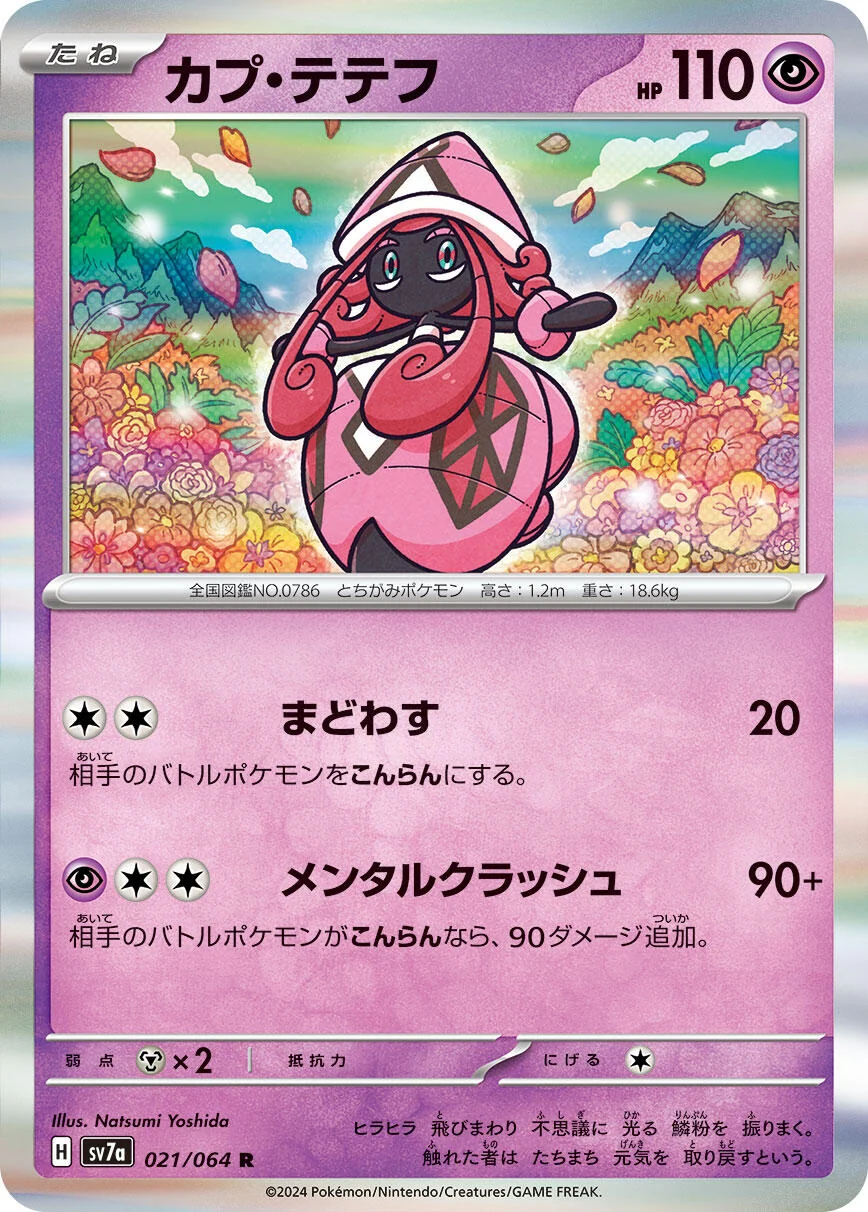 Tapu Lele (021/064) (SV7a: Paradise Dragona)