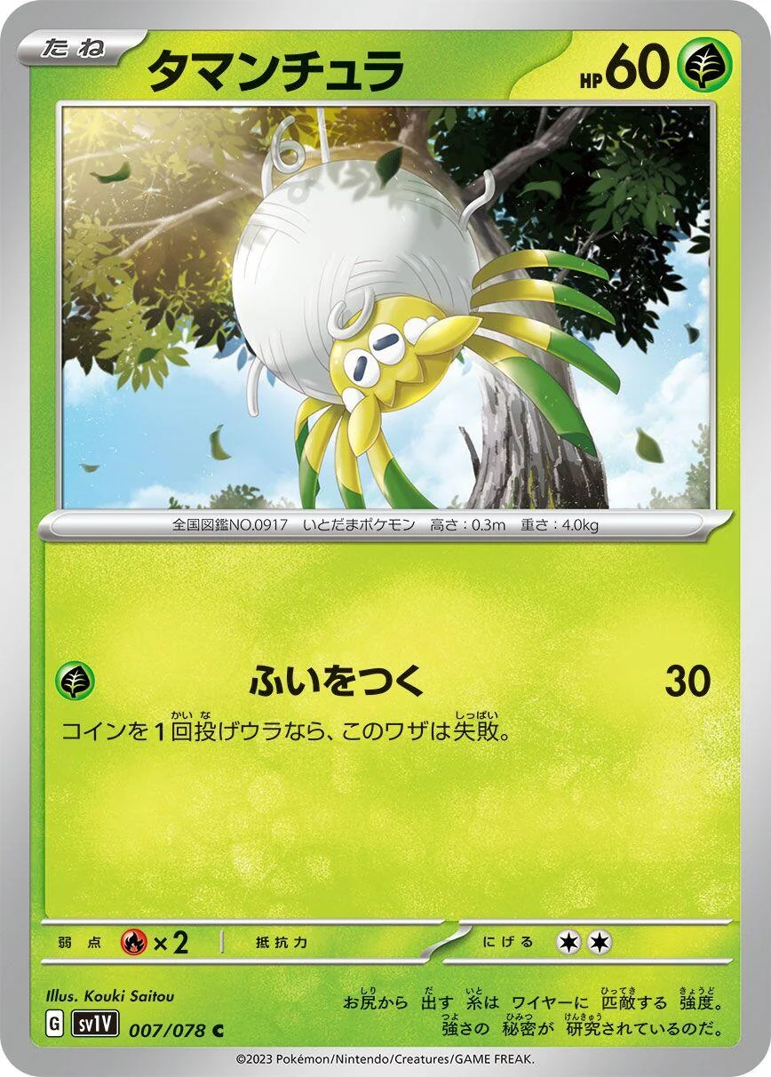 Tarountula (007/078) (SV1V: Violet ex)