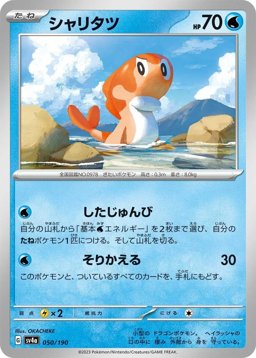 Tatsugiri (050/190) (SV4a: Shiny Treasure ex)