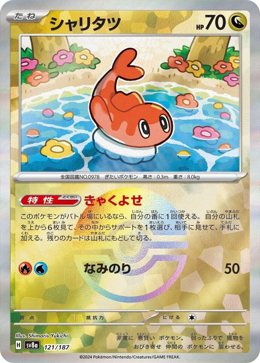 Tatsugiri (Mirror Foil) (121/187) (SV8a: Terastal Fest ex)