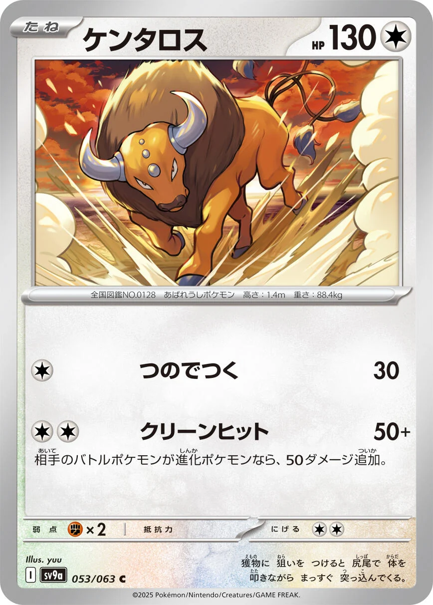 Tauros (053/063) (SV9a: Heat Wave Arena)