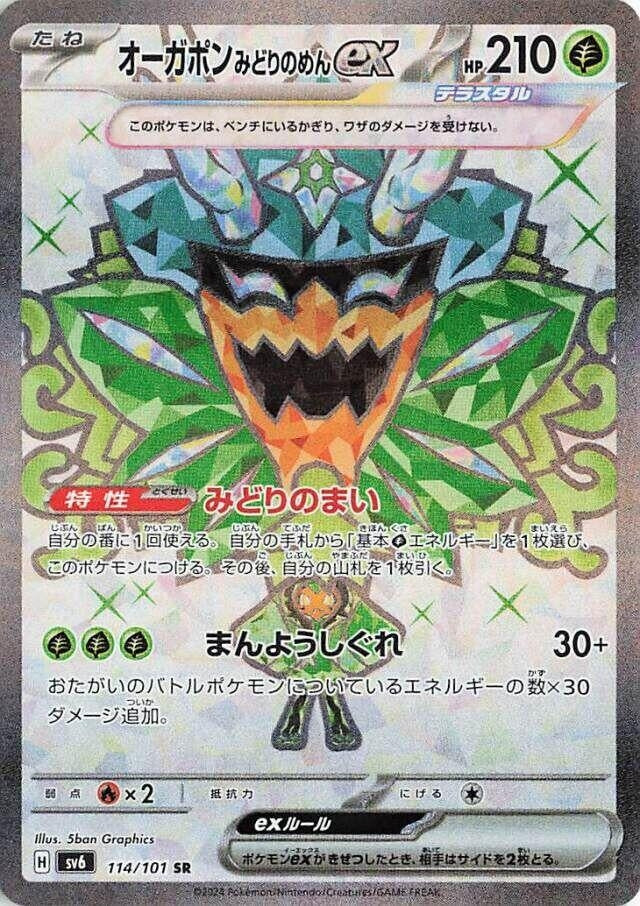 Teal Mask Ogerpon ex (114/101) (SV6: Transformation Mask)