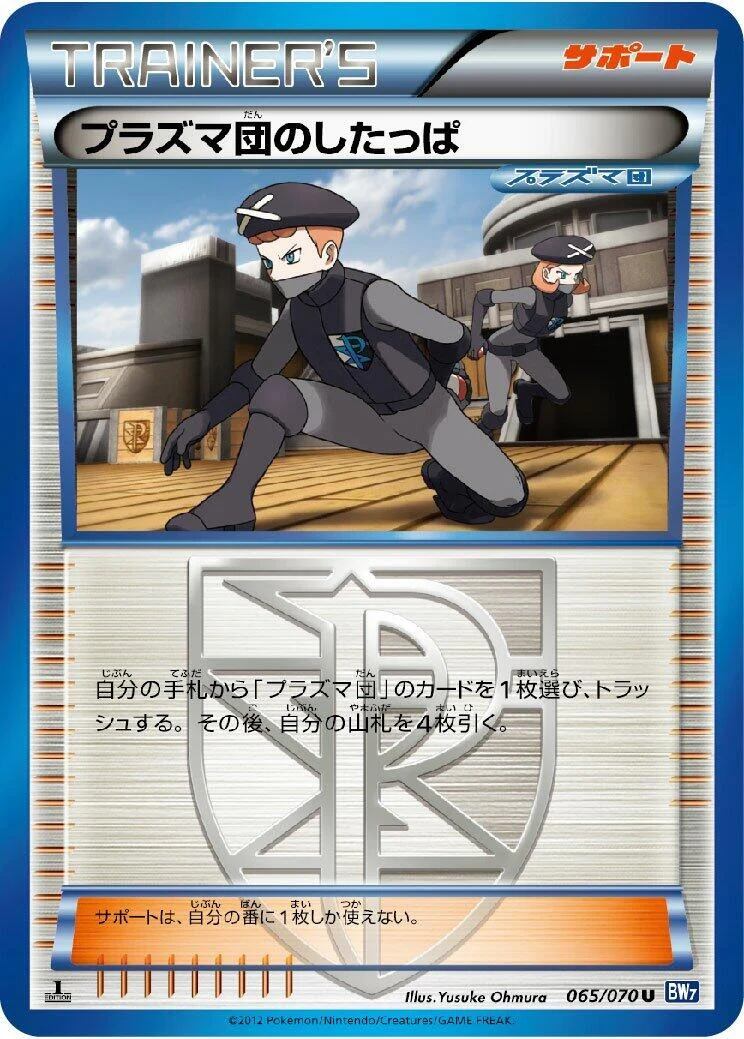 Team Plasma Grunt (065/070) (BW7: Plasma Gale)
