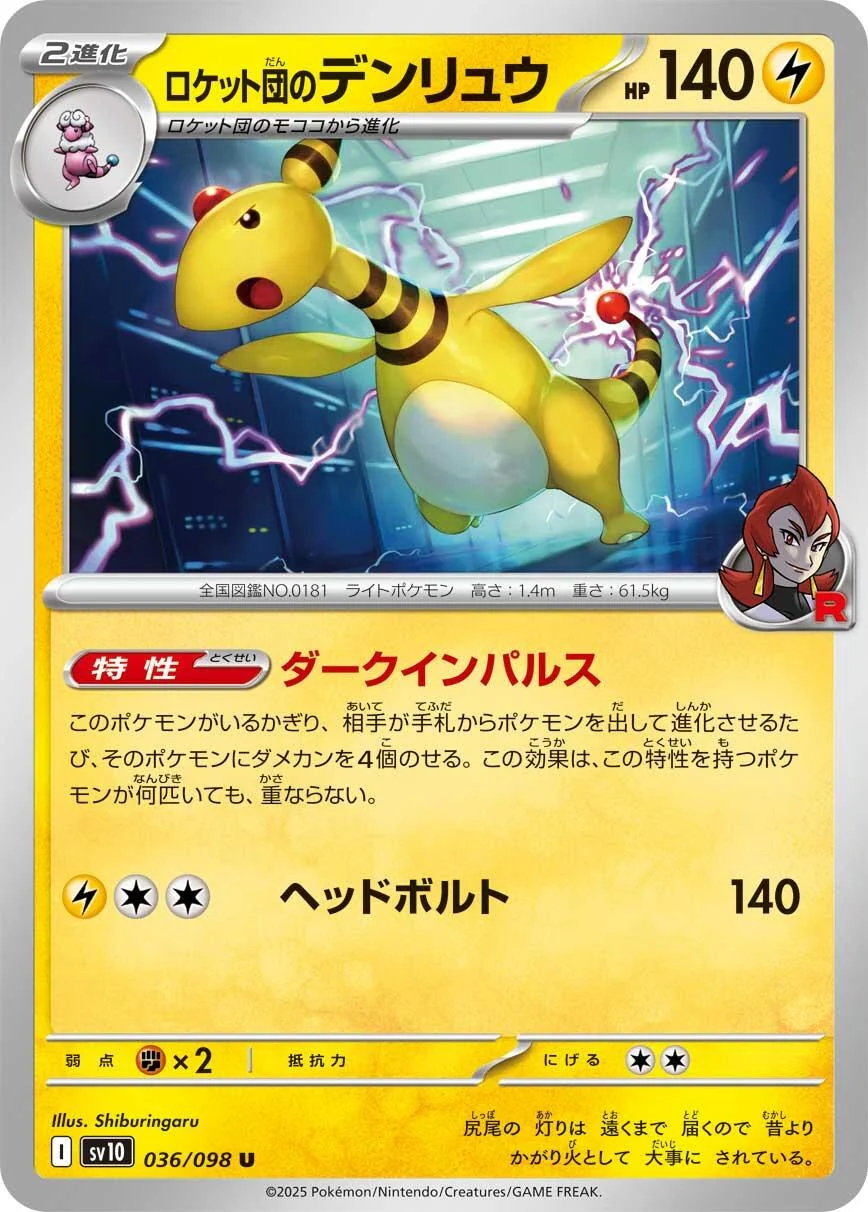 Team Rocket's Ampharos (036/098) (SV10: The Glory of Team Rocket)