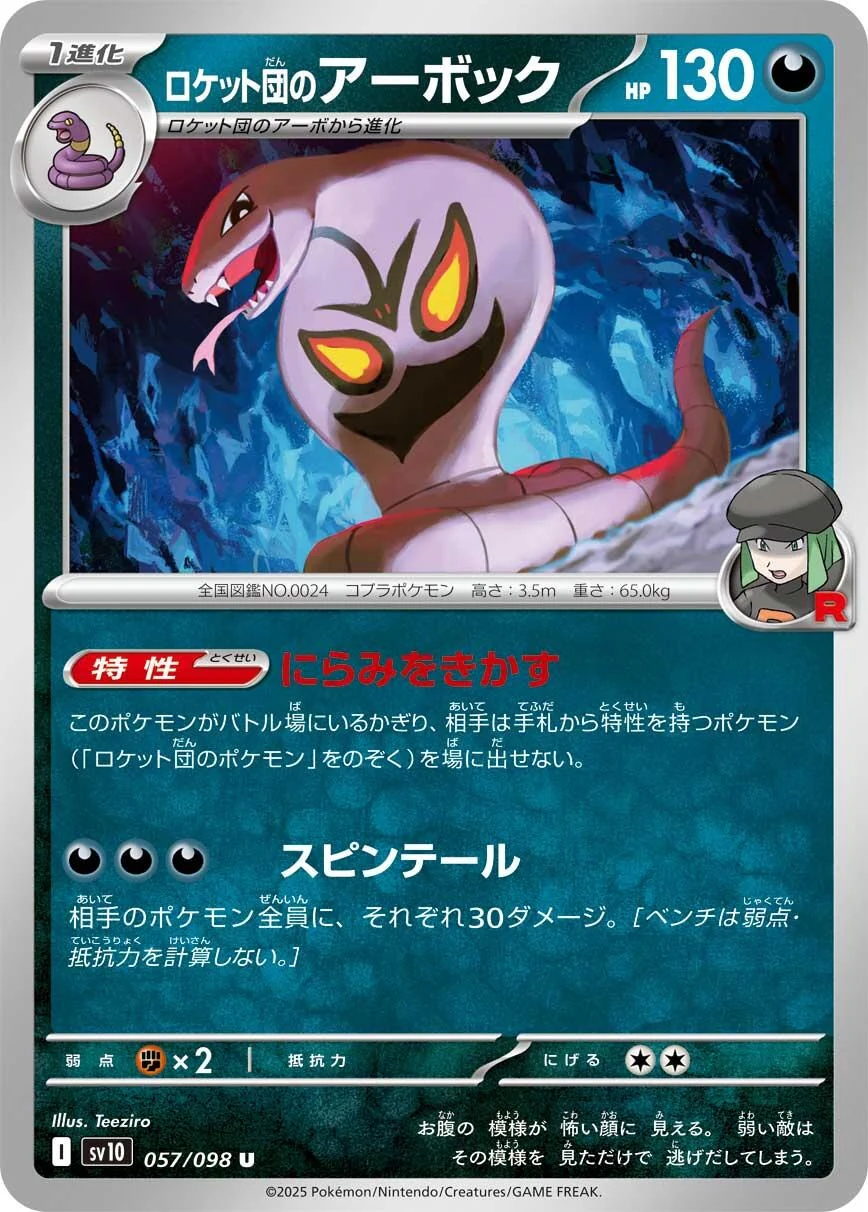 Team Rocket's Arbok (057/098) (SV10: The Glory of Team Rocket)