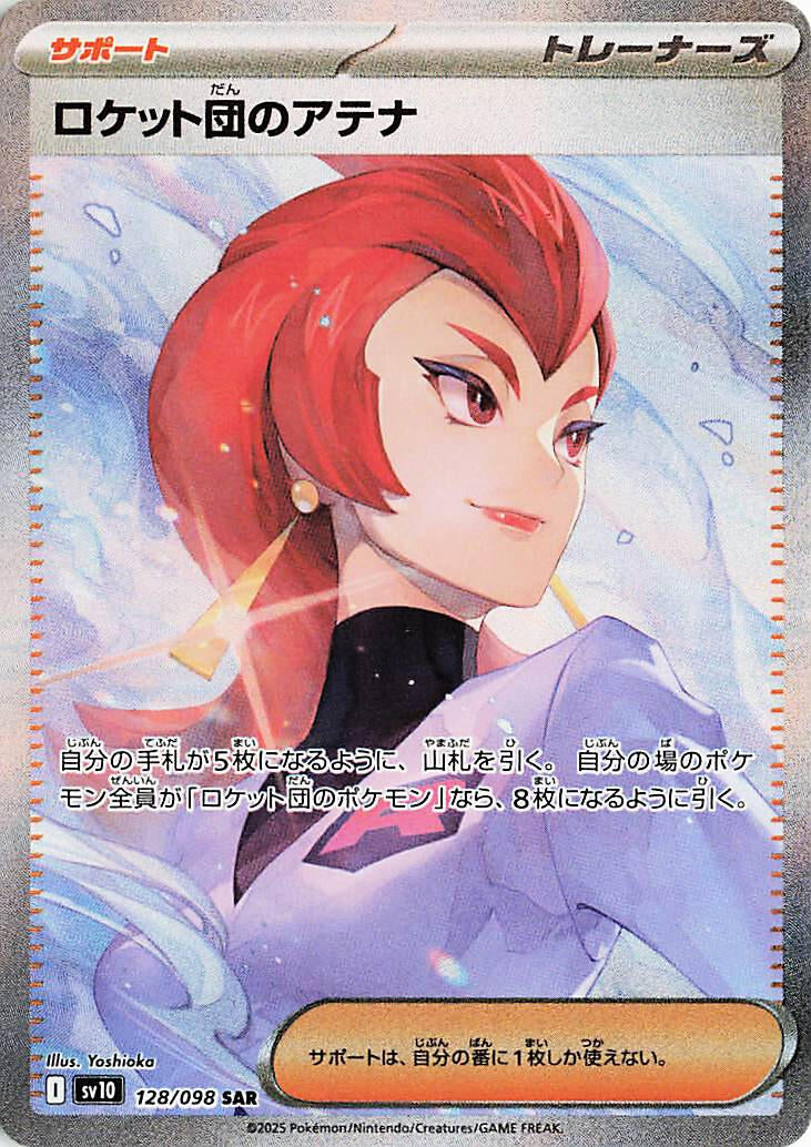 Team Rocket's Ariana (128/098) (SV10: The Glory of Team Rocket)