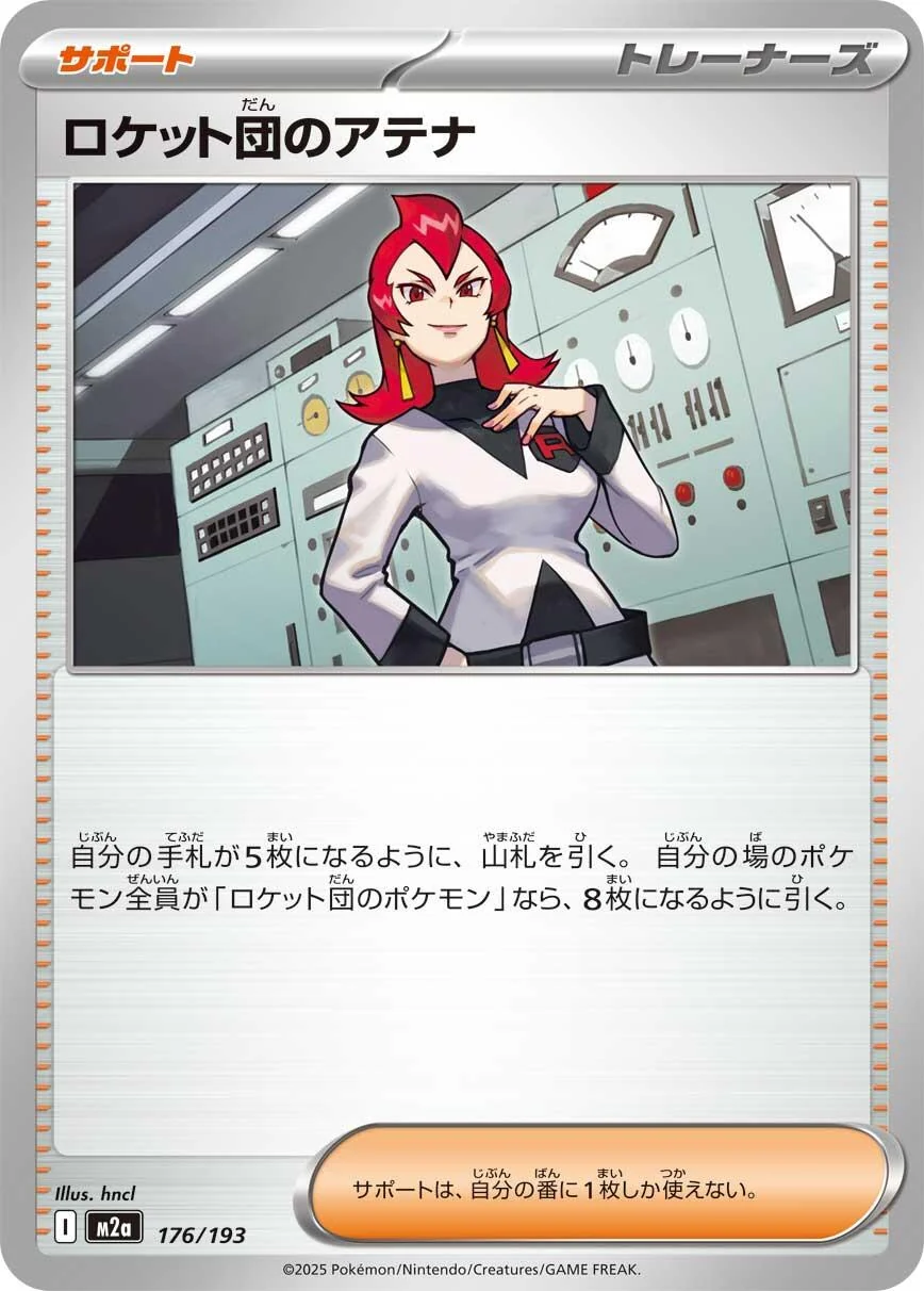 Team Rocket's Ariana (176/193) (M2a: High Class Pack: MEGA Dream ex)