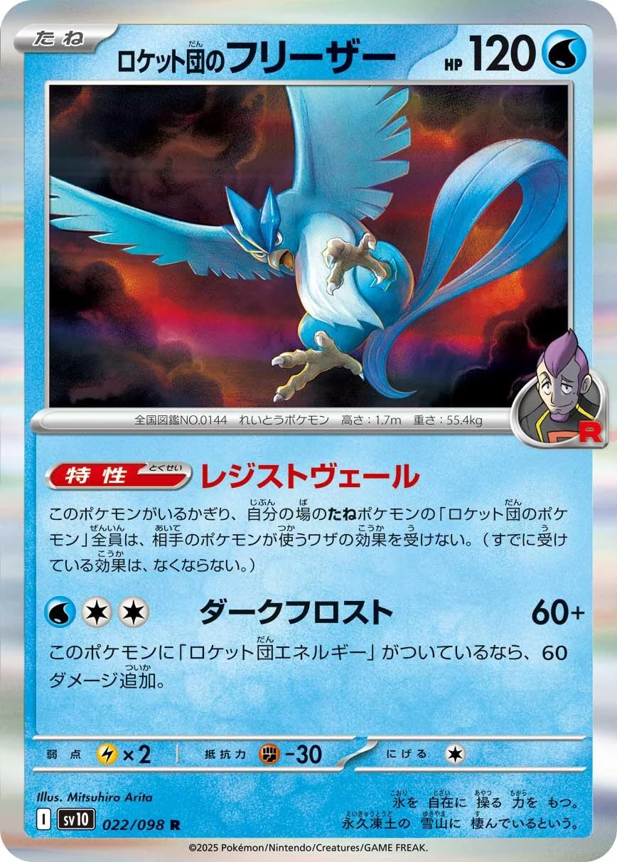 Team Rocket's Articuno (022/098) (SV10: The Glory of Team Rocket)