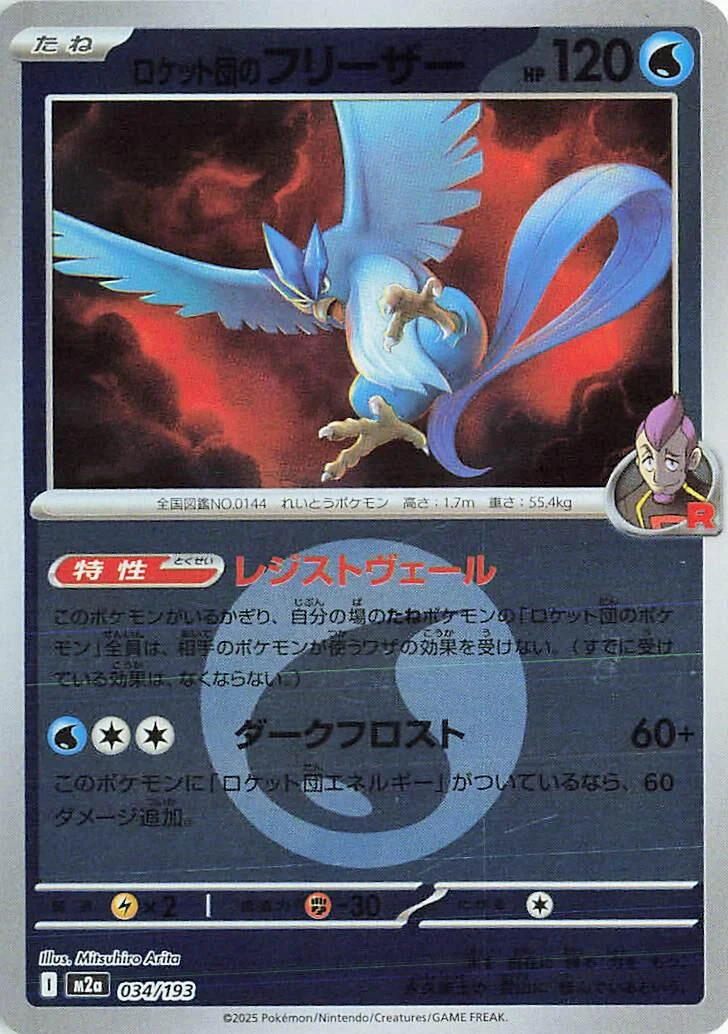 Team Rocket's Articuno (Energy Symbol Pattern) (034/193) (M2a: High Class Pack: MEGA Dream ex)