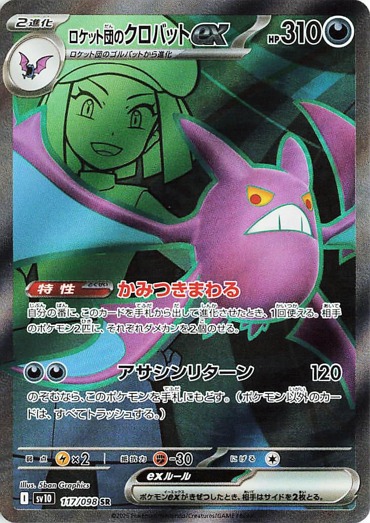 Team Rocket's Crobat ex (117/098) (SV10: The Glory of Team Rocket)