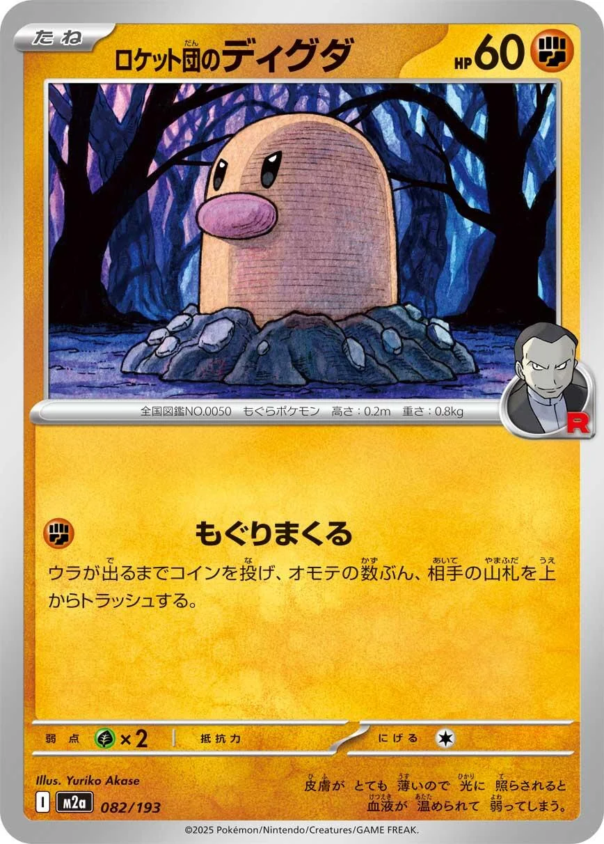 Team Rocket's Diglett (082/193) (M2a: High Class Pack: MEGA Dream ex)