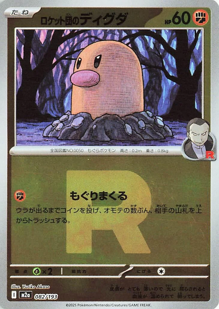 Team Rocket's Diglett (Team Rocket Pattern) (082/193) (M2a: High Class Pack: MEGA Dream ex)