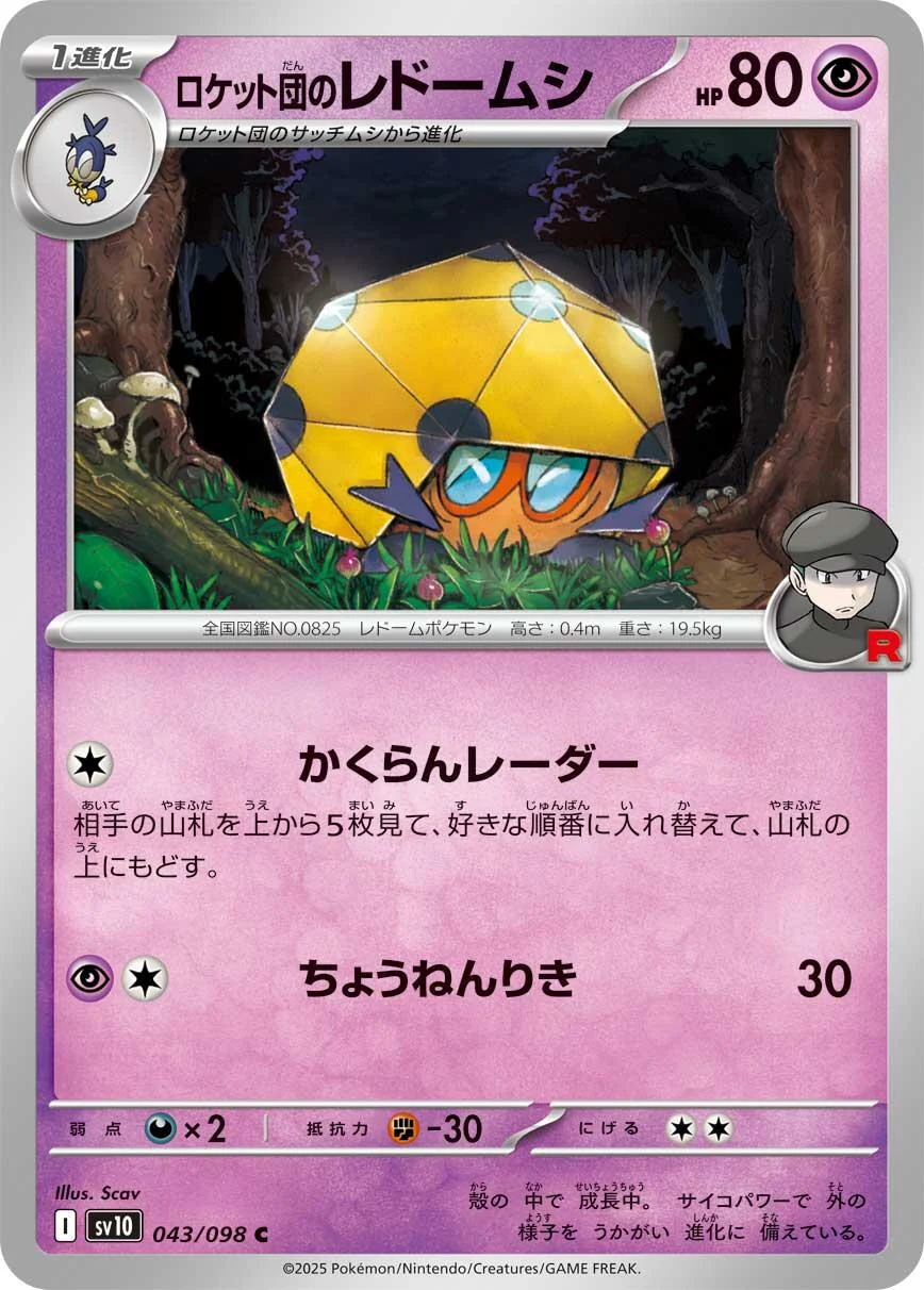 Team Rocket's Dottler (043/098) (SV10: The Glory of Team Rocket)