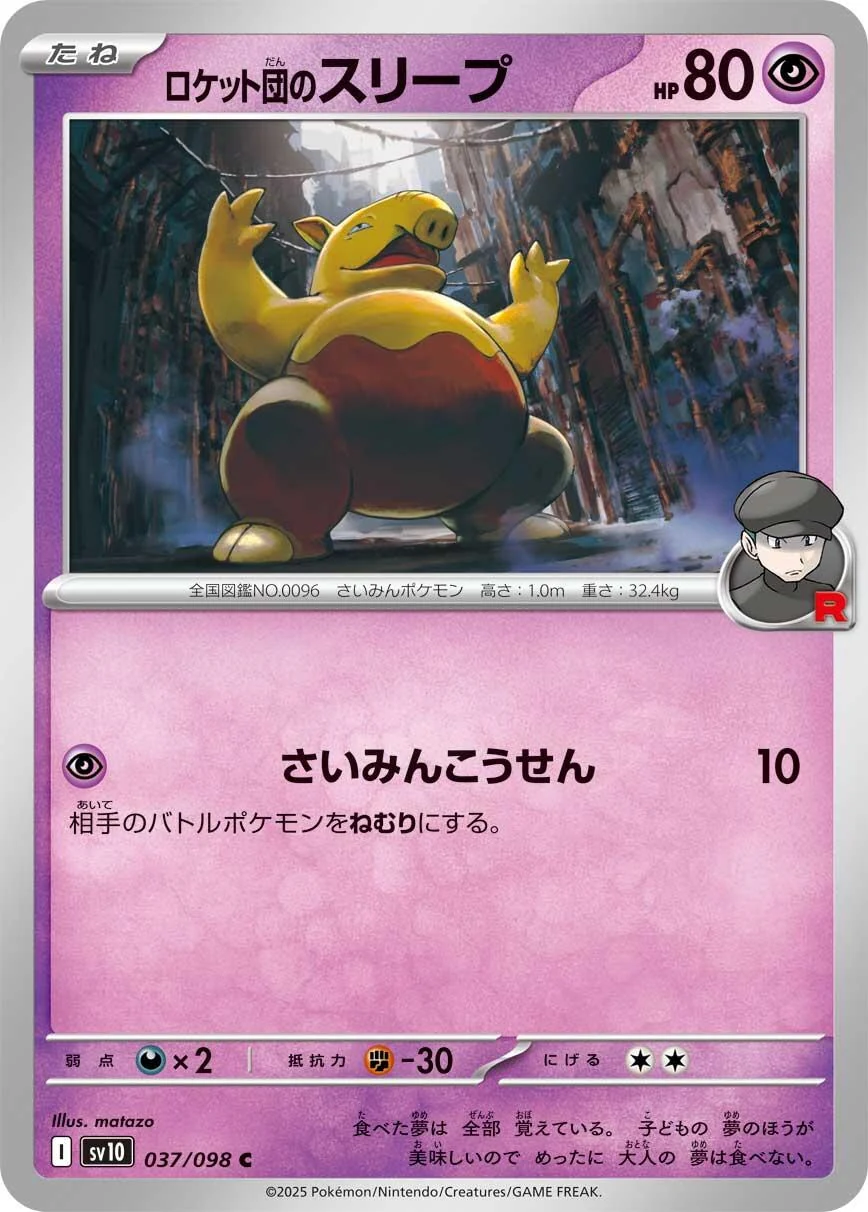 Team Rocket's Drowzee (037/098) (SV10: The Glory of Team Rocket)