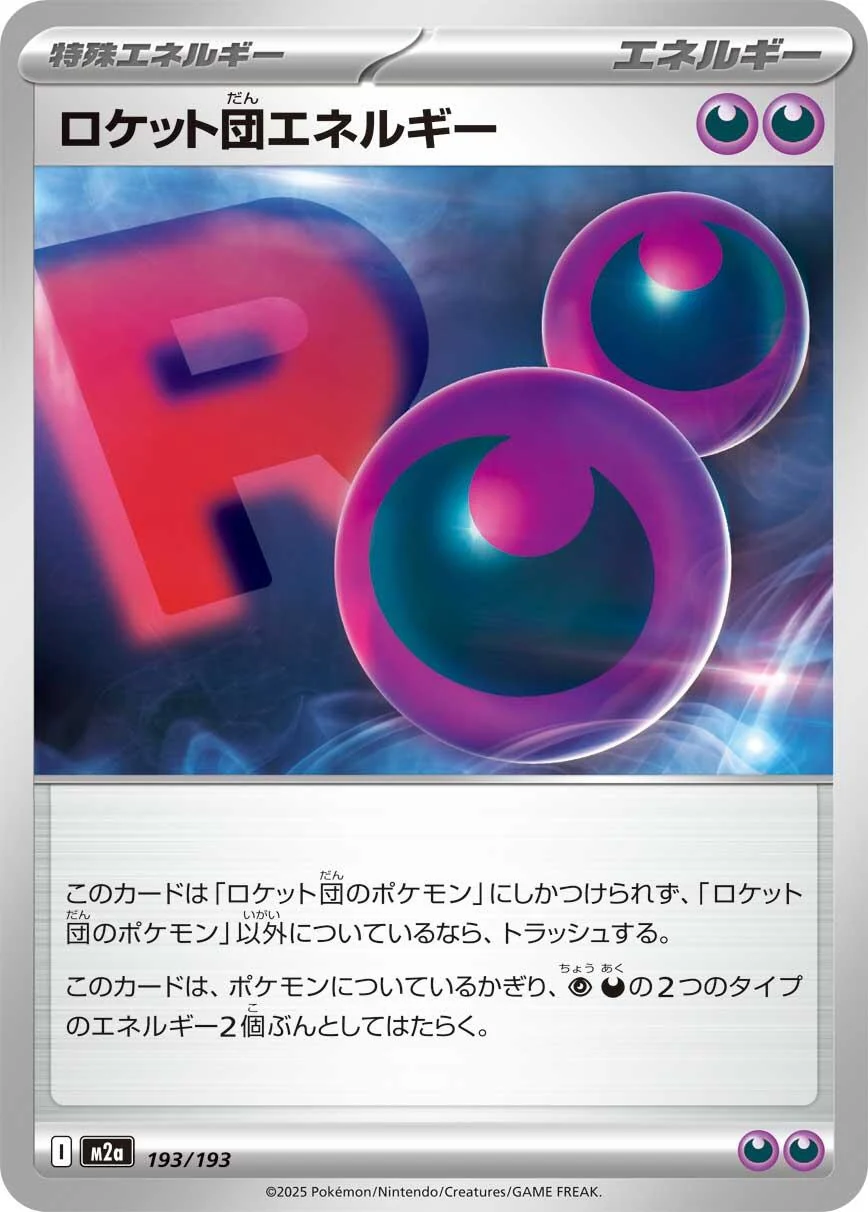 Team Rocket's Energy (193/193) (M2a: High Class Pack: MEGA Dream ex)
