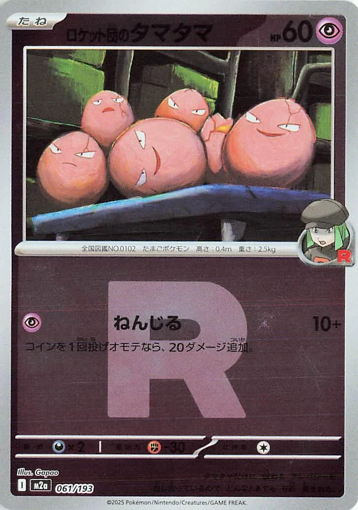 Team Rocket's Exeggcute (Team Rocket Pattern) (061/193) (M2a: High Class Pack: MEGA Dream ex)