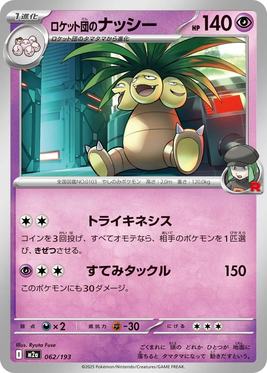 Team Rocket's Exeggutor (062/193) (M2a: High Class Pack: MEGA Dream ex)
