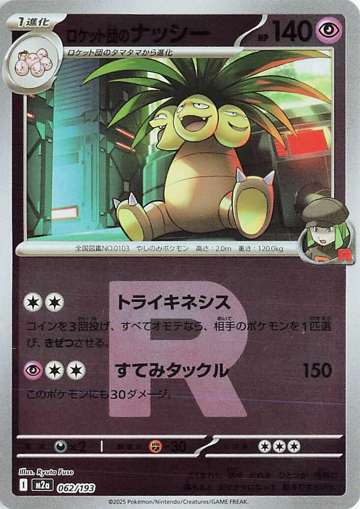Team Rocket's Exeggutor (Team Rocket Pattern) (062/193) (M2a: High Class Pack: MEGA Dream ex)