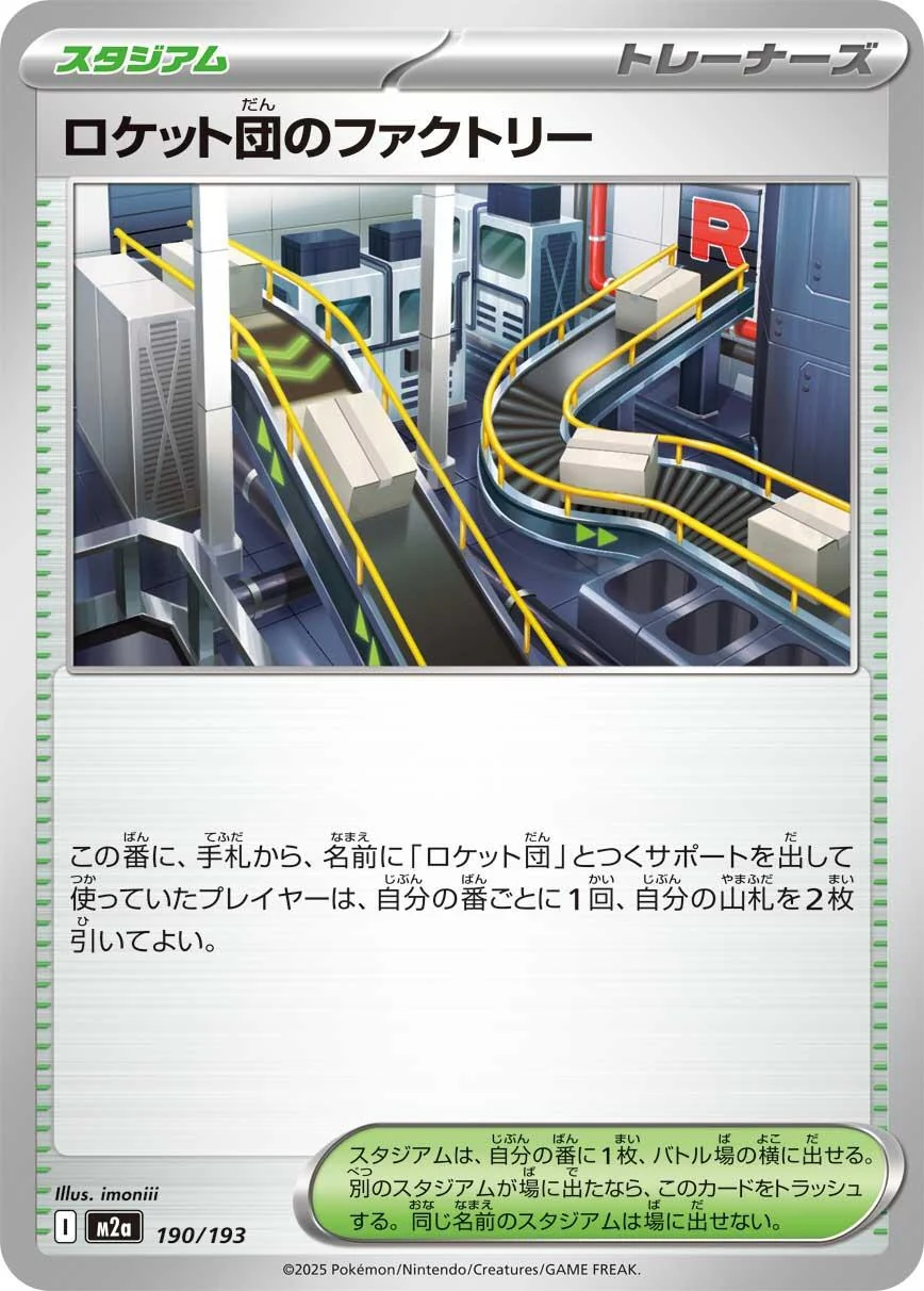 Team Rocket's Factory (190/193) (M2a: High Class Pack: MEGA Dream ex)