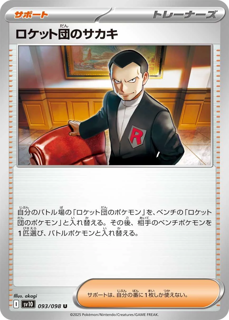 Team Rocket's Giovanni (093/098) (SV10: The Glory of Team Rocket)