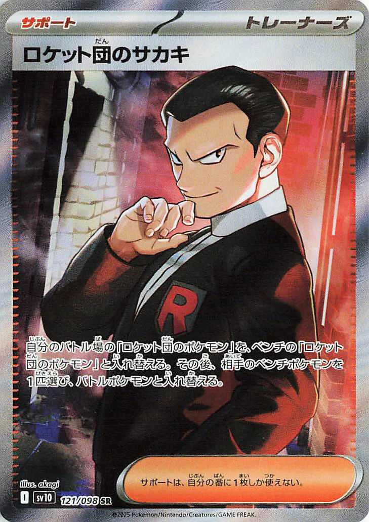 Team Rocket's Giovanni (121/098) (SV10: The Glory of Team Rocket)