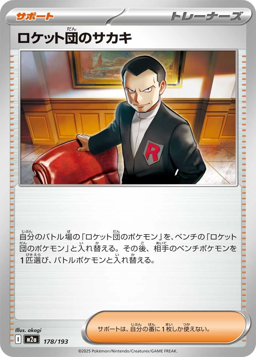 Team Rocket's Giovanni (178/193) (M2a: High Class Pack: MEGA Dream ex)