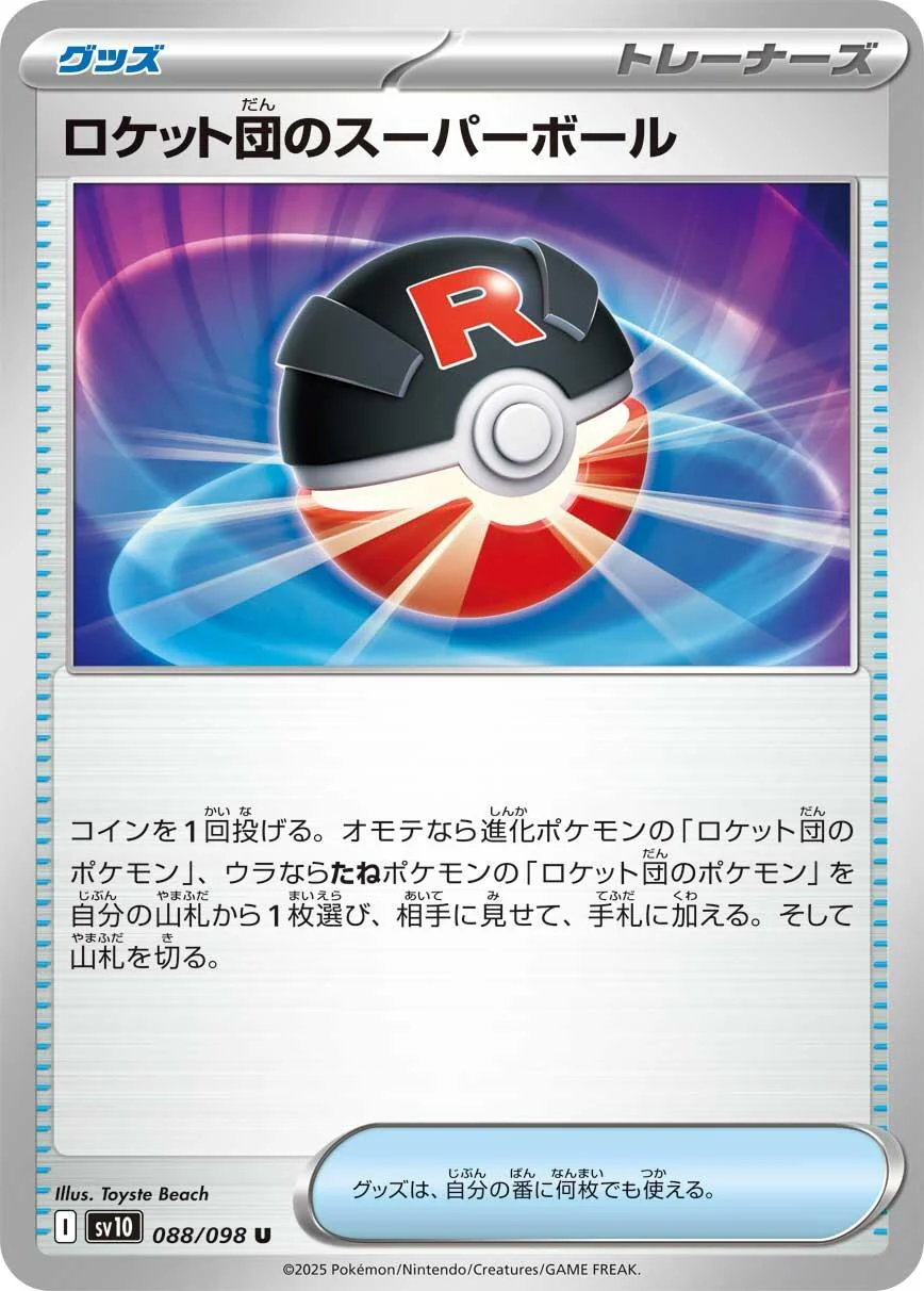 Team Rocket's Great Ball (088/098) (SV10: The Glory of Team Rocket)
