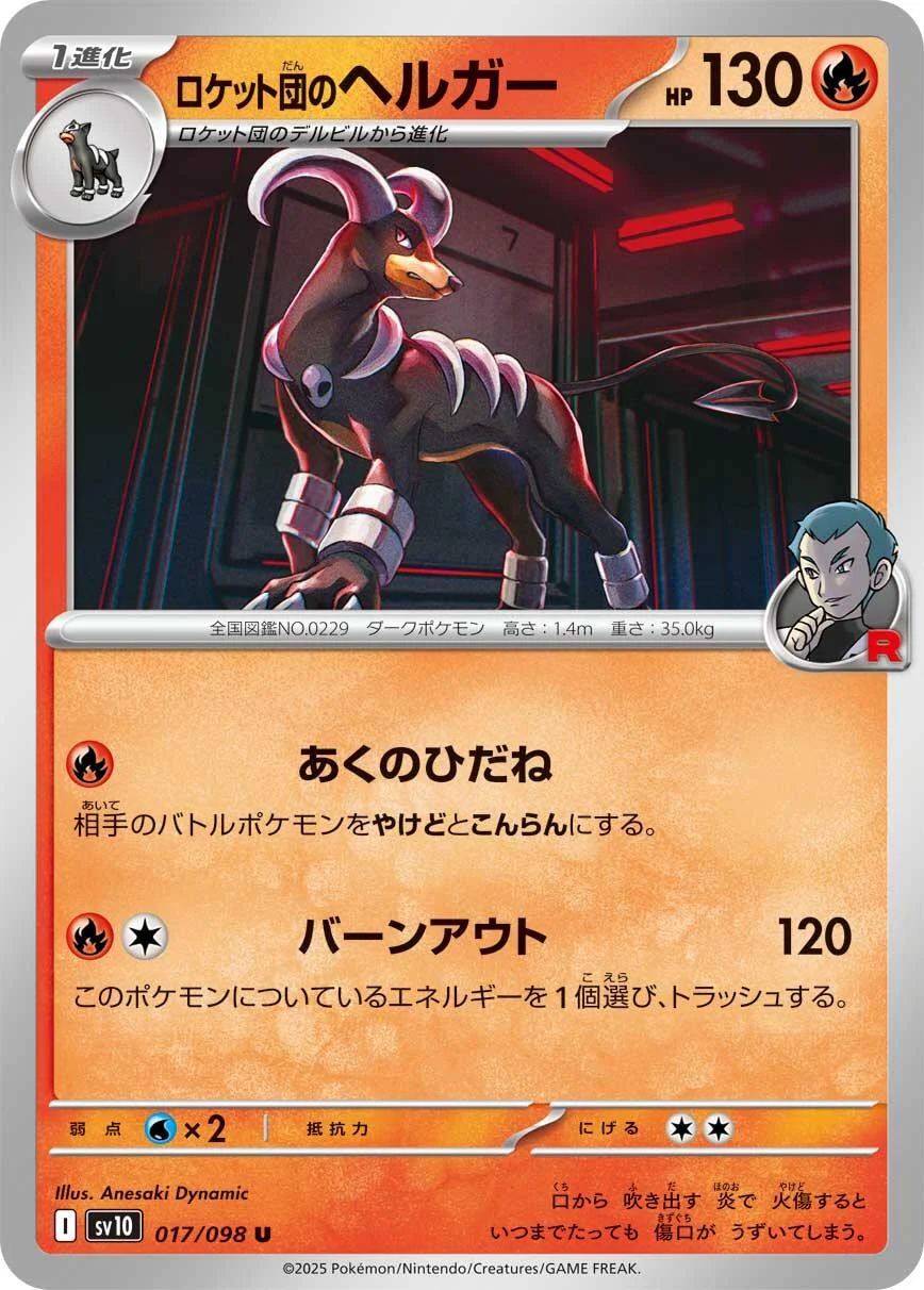Team Rocket's Houndoom (017/098) (SV10: The Glory of Team Rocket)
