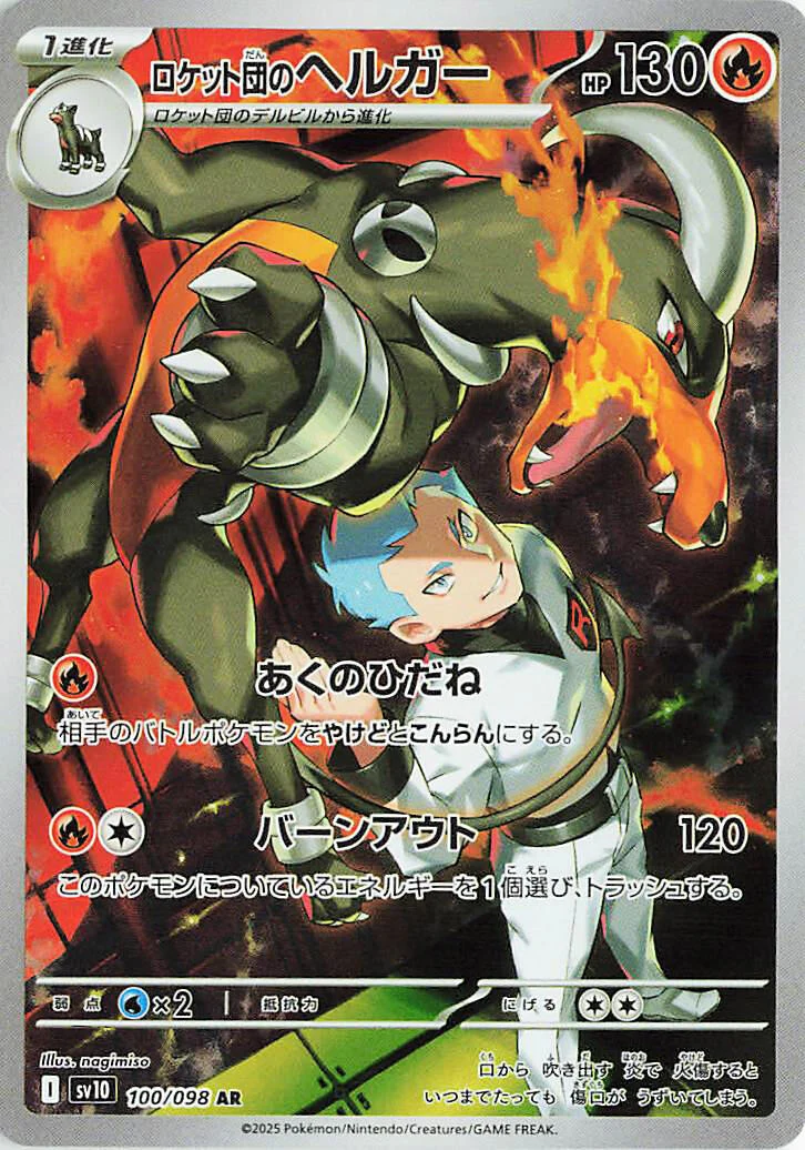 Team Rocket's Houndoom (100/098) (SV10: The Glory of Team Rocket)