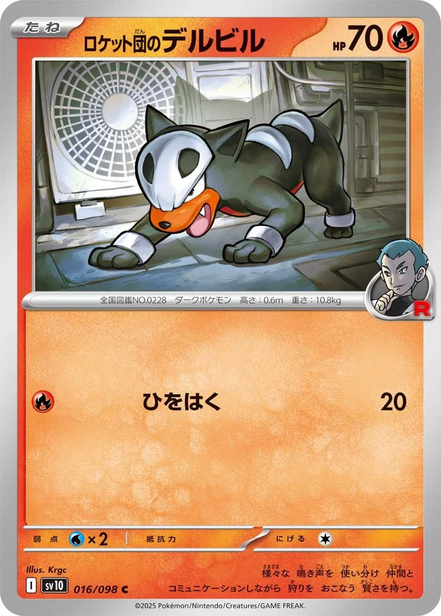 Team Rocket's Houndour (016/098) (SV10: The Glory of Team Rocket)