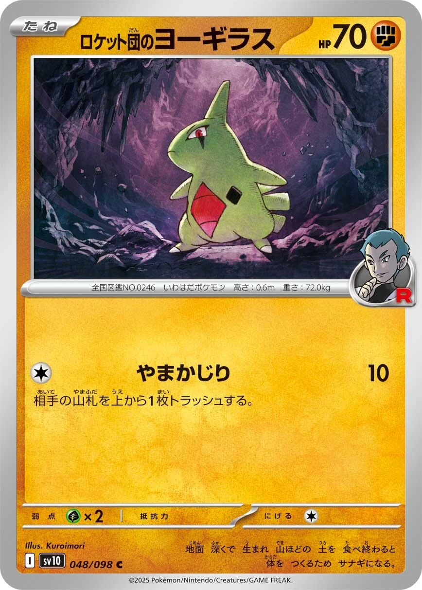 Team Rocket's Larvitar (048/098) (SV10: The Glory of Team Rocket)